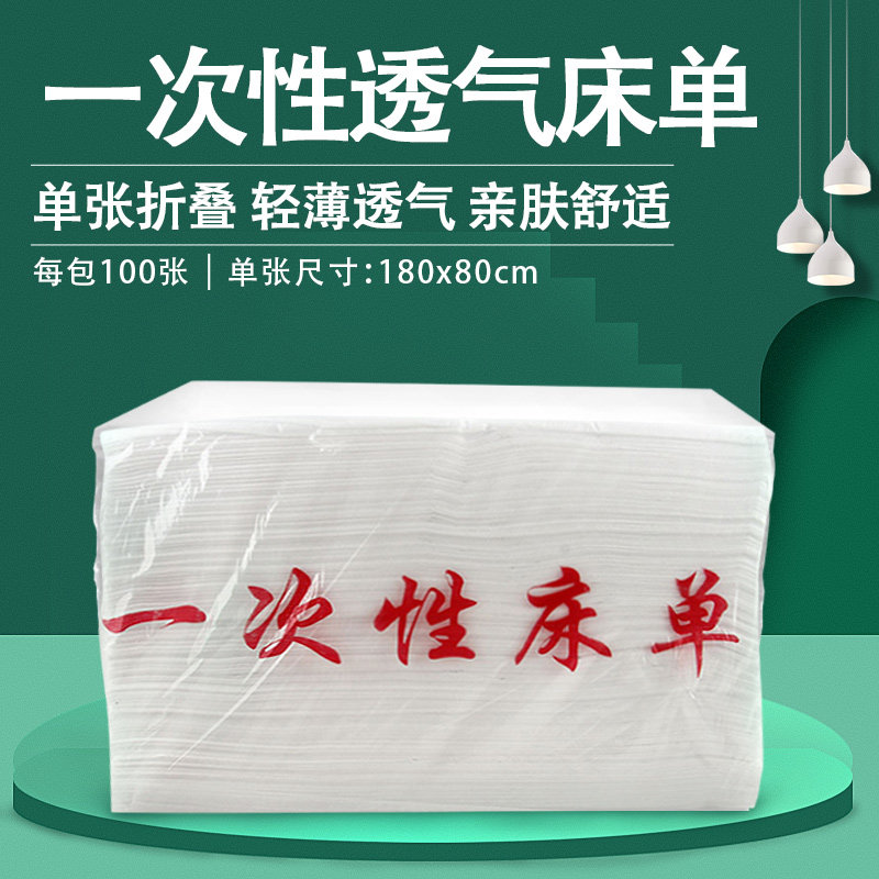 一次性无纺布透气100张包床单
