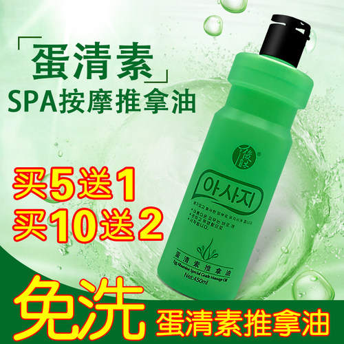 全身按摩精油蛋清素推拿油