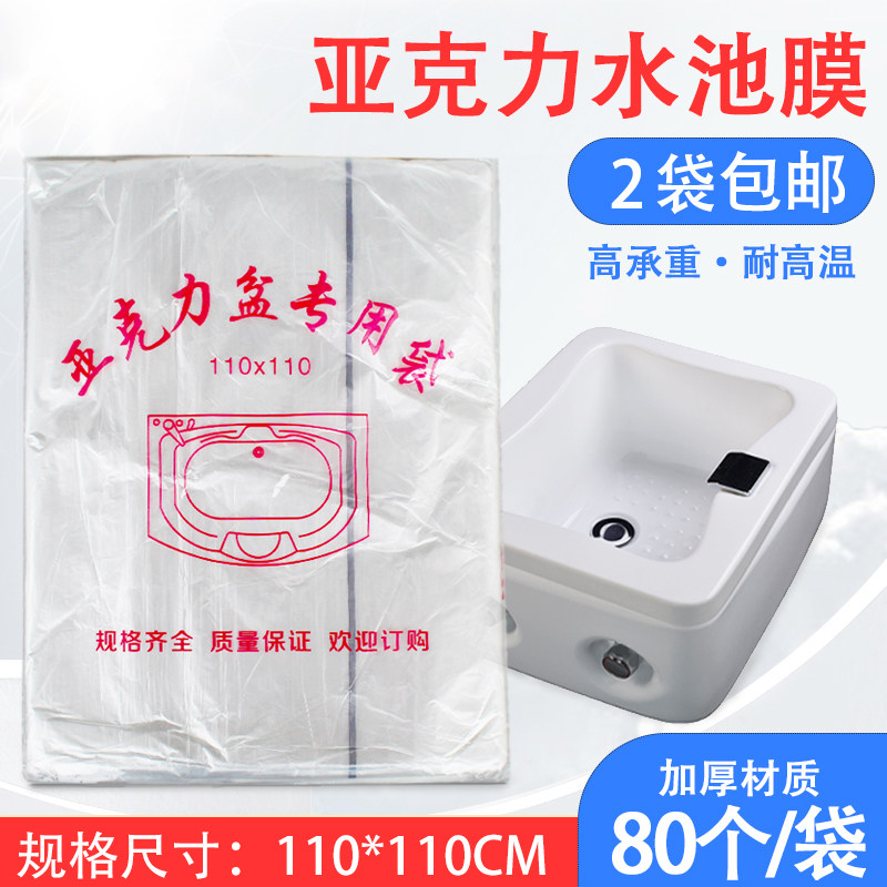 一次性足浴盆袋110*110cm 亚克力洗脚袋泡脚袋桶膜足浴袋足疗用品,家庭/个人清洁工具,泡脚袋,淘宝优惠券,粉丝福利购,淘宝优惠卷