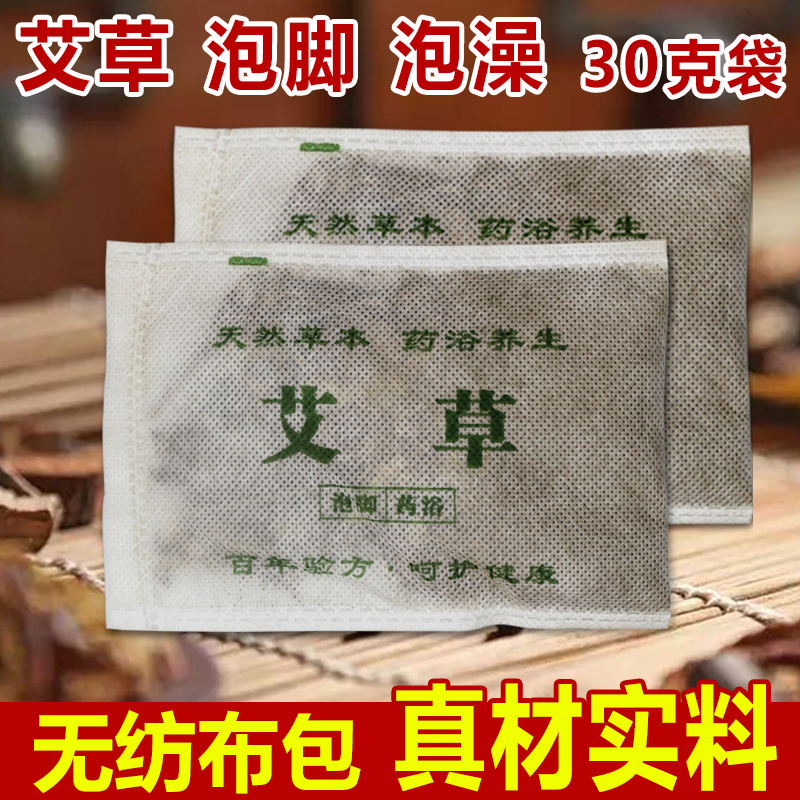 艾草泡脚足浴包陈艾叶护理女士