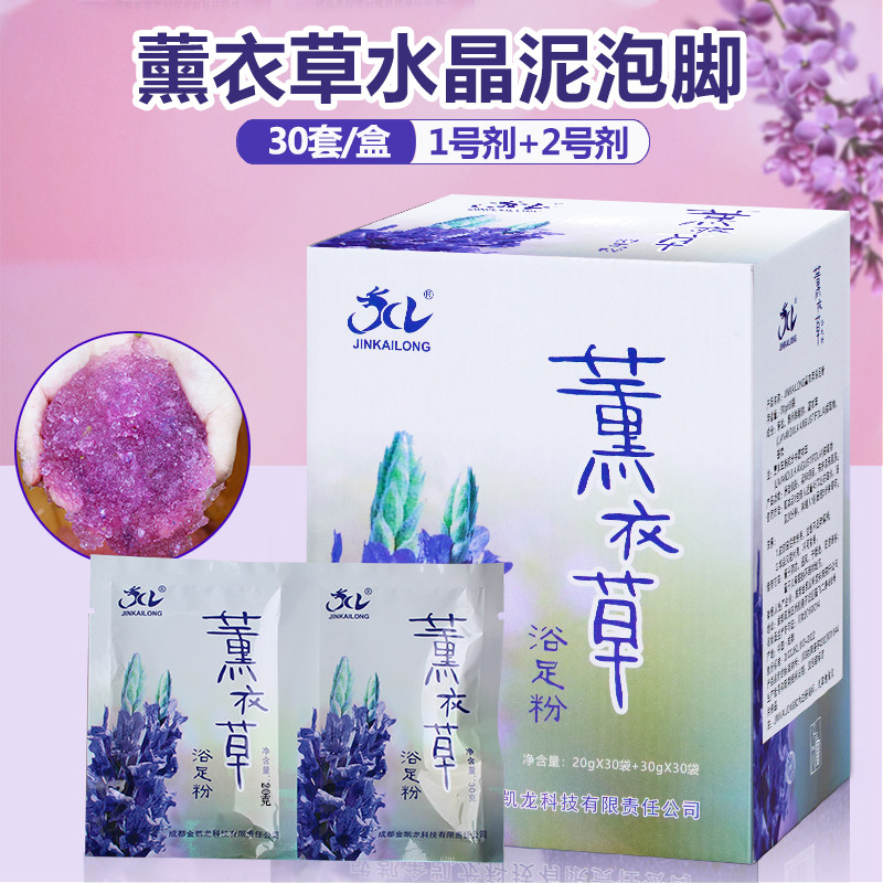 薰衣草水晶泥花瓣泡脚泥足浴粉药水藻泥30套/盒家用足疗足浴用品
