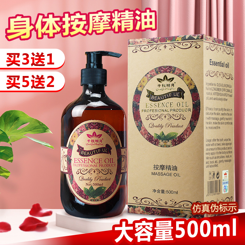 千秋玫瑰果油足疗用品身体按摩油