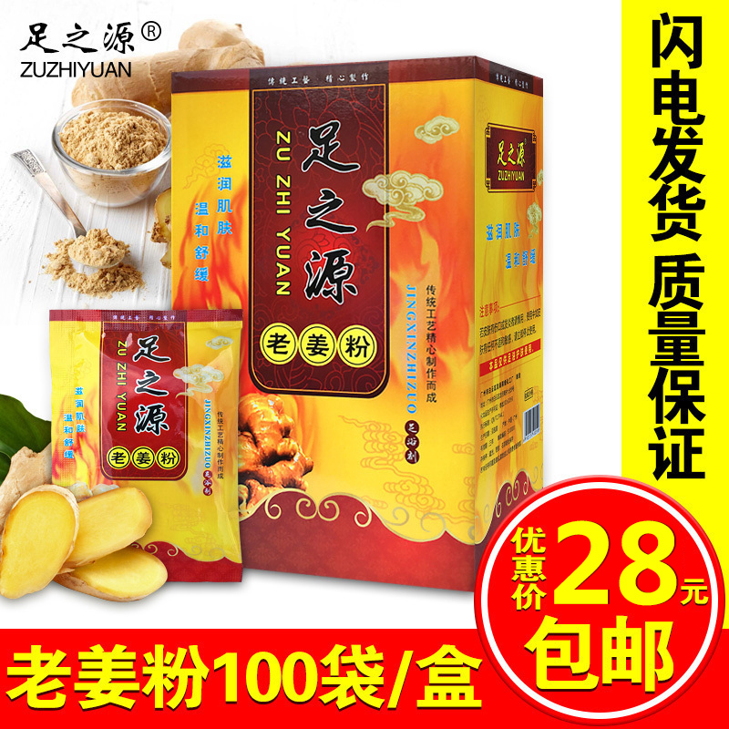 足之源广州老姜粉泡脚足浴粉