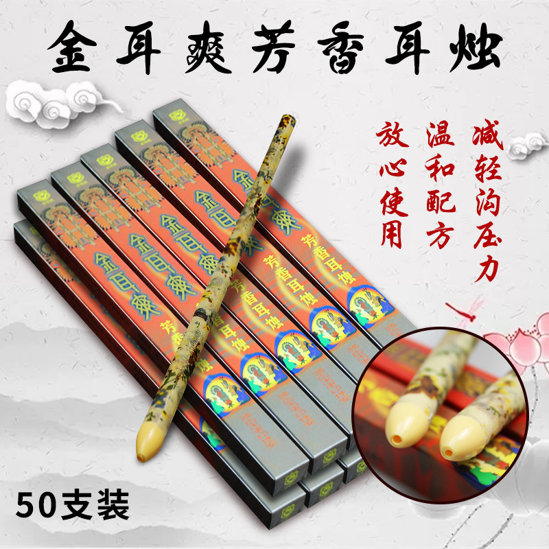 金耳爽耳烛带塞直筒香薰耳烛芳香耳烛养生足浴美容采耳足疗用品