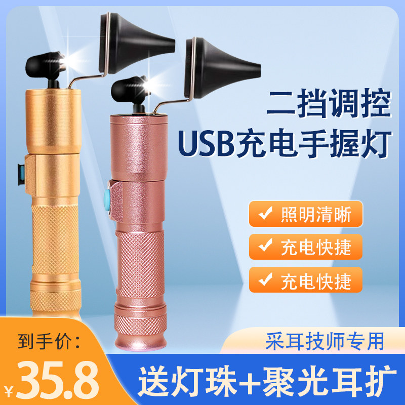 采耳灯手灯led聚光灯采耳挖耳工具专业充电掏耳朵灯手握式usb可视