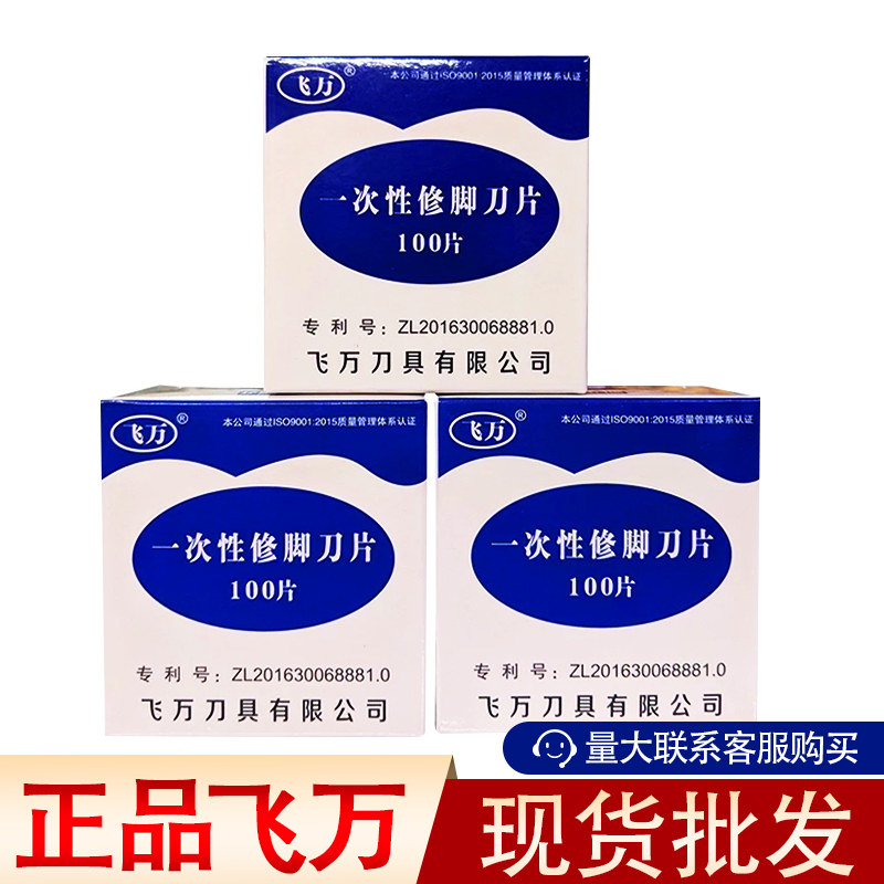 飞万一次性修脚刀修脚刀套装专业图片