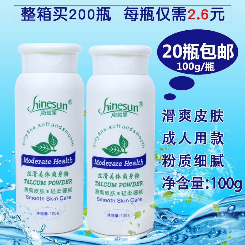 婴儿爽身粉爽身粉海蓝星100g/瓶
