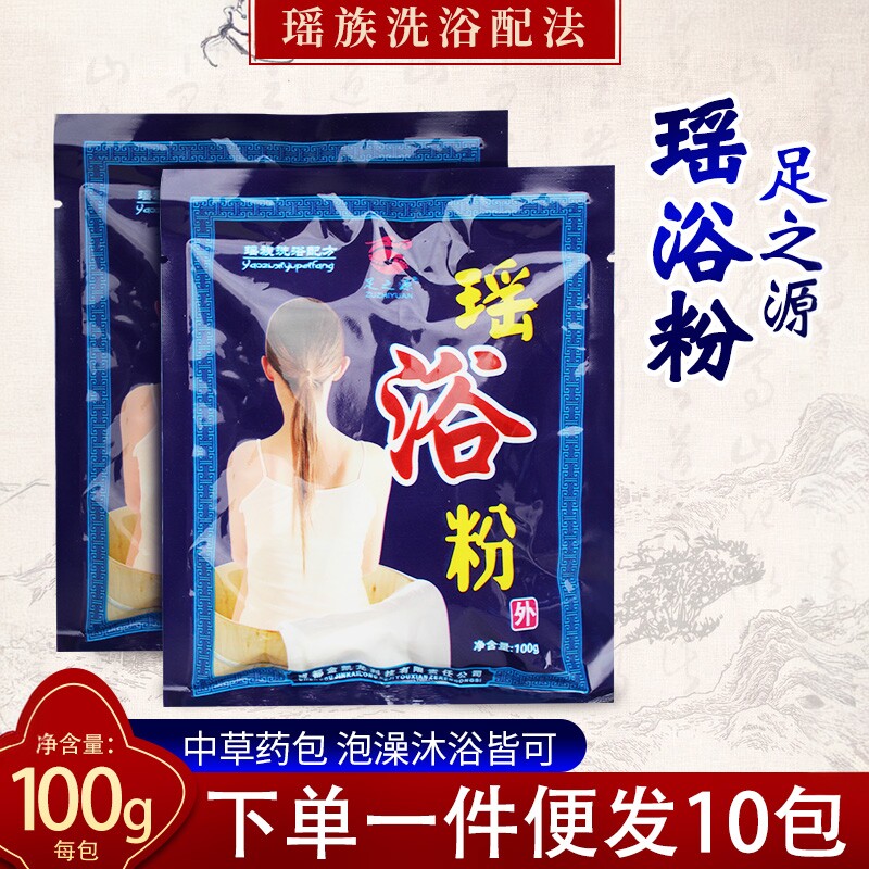 足之源瑶浴天下泡澡泡浴药包100g/袋瑶族洗澡泡澡桑拿足浴包