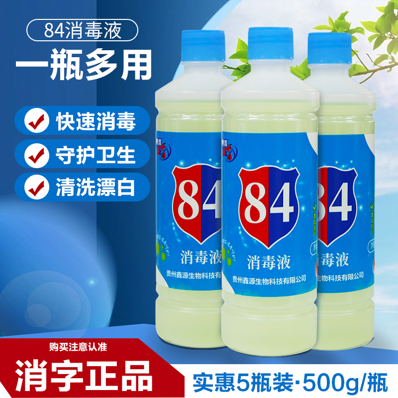 通用84消毒液贵鑫消毒漂白500g