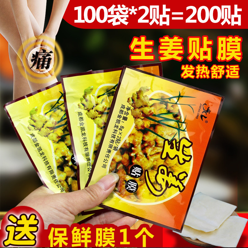 金凯龙生姜贴100袋装足贴发热膝盖老姜关节贴颈椎热敷足疗用品,洗护清洁剂/卫生巾/纸/香薰,足贴,淘宝优惠券,粉丝福利购,淘宝优惠卷