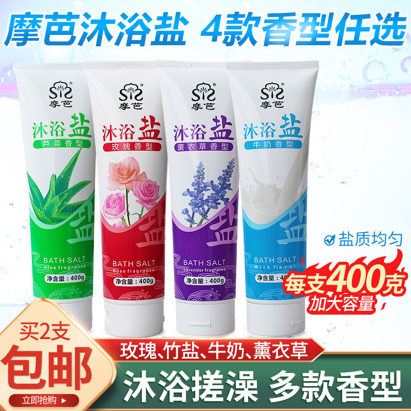 海蓝星浴盐泡泡盐磨砂沐浴海盐洗澡盐全身辅助清洗搓背洗澡浴盐