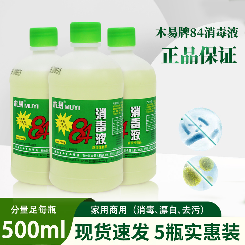 木易牌500ml家用商用消毒液