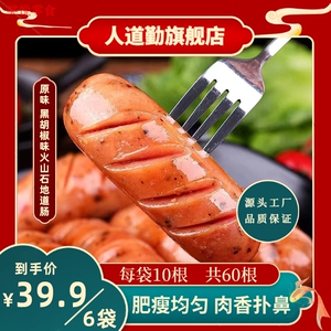 人道勤地道肠原味黑椒味6袋共60根