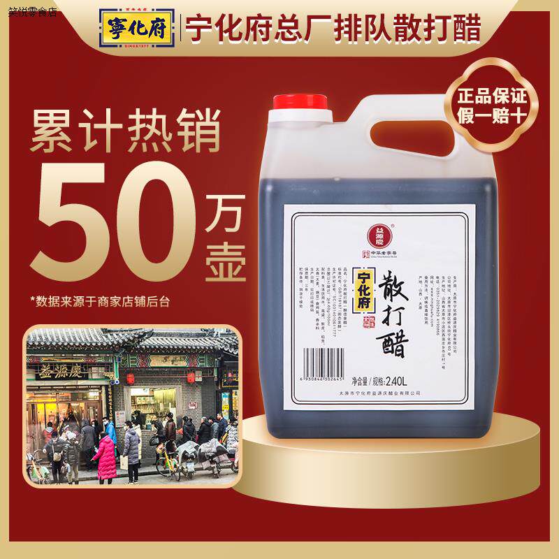宁化府老陈醋4.6度新鲜散打醋2400ml山西特产益源庆古法工艺酿造