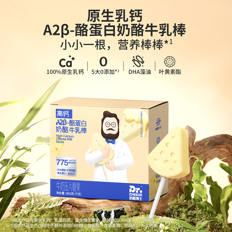 【Dr.Cheese高钙A2β-酪蛋白奶酪牛乳棒98.6g】高钙儿童零食