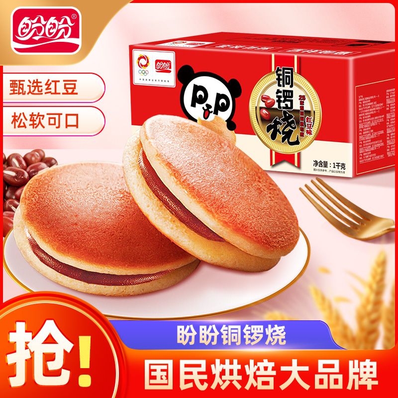 盼盼【铜锣烧1kg】红豆沙夹心糕点心营养早餐充饥小零食茶点整箱