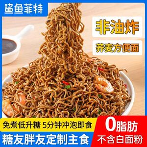 鲨鱼菲特荞麦面即食非油炸方便火鸡葱油料包低脂低糖免煮速食面