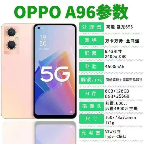 二手OPPOA96手机二便宜全网通5G骁龙695学生二低价手机游戏备用机