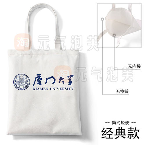 厦门大学周边帆布包定制文创纪念品学生大容量手提袋购物袋单肩包
