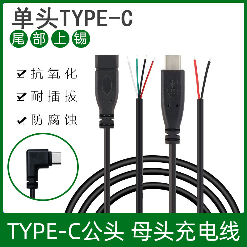 typec公母头线type-c单头线母座延长线TYPEC2芯充电线4芯数据线_虎窝淘