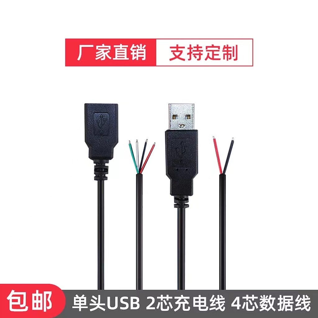 USB单头线公母头连接线2芯电源线4芯数据线USB母座带线弯头数据线_虎窝淘