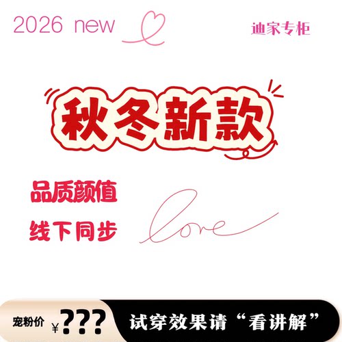 【悟空粉丝专享】XC 2026秋冬新款外套6073W767