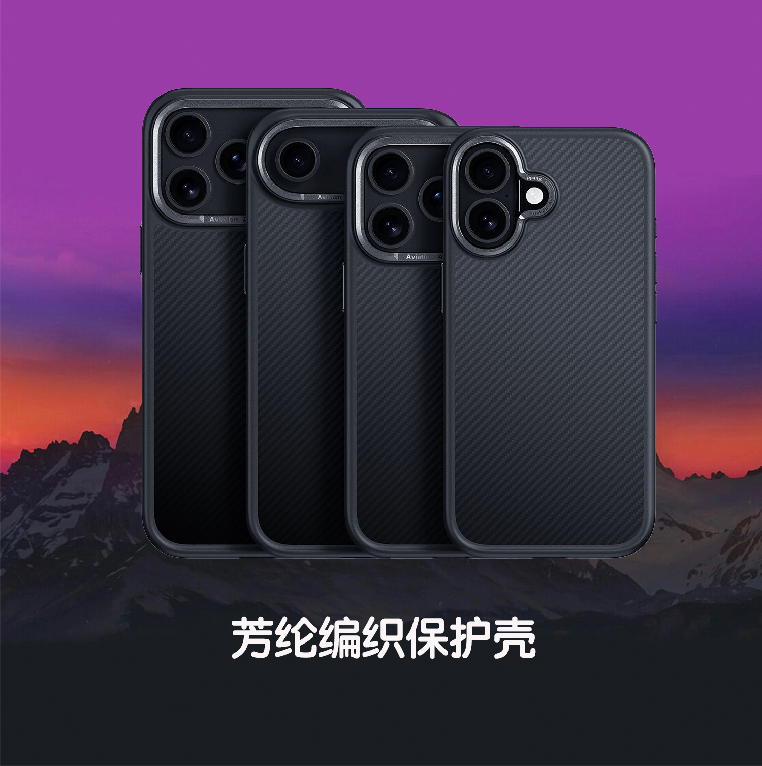 芳纶编织iPhone17Air凯夫拉壳