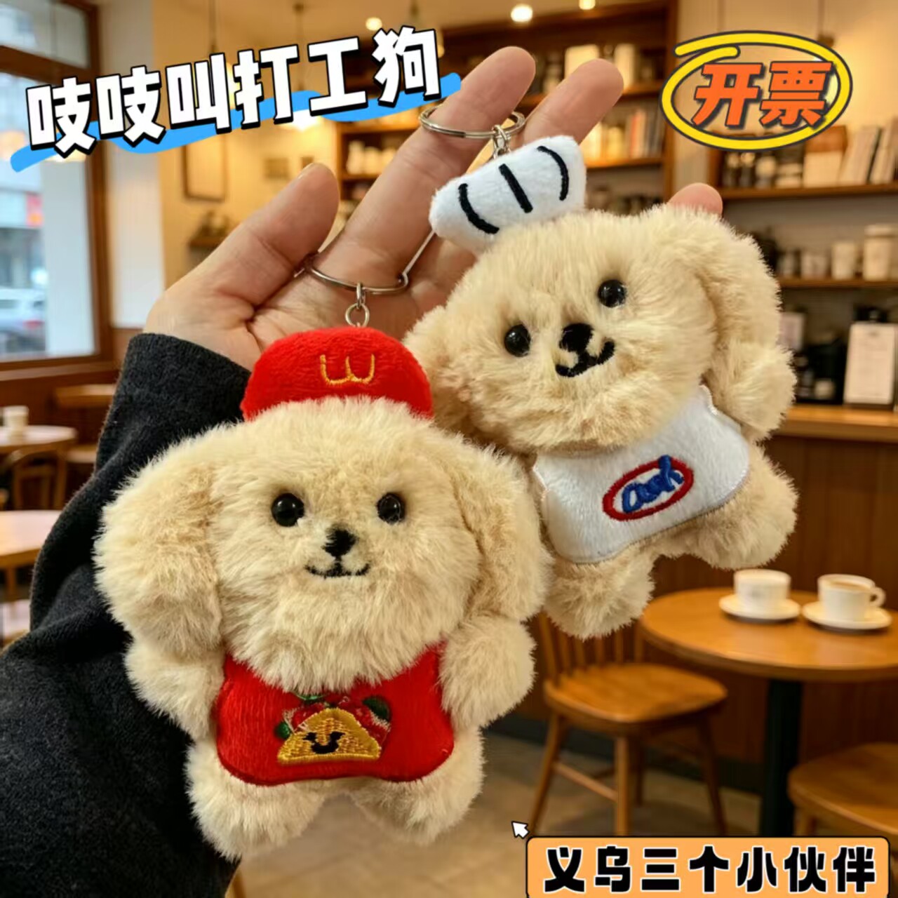 卡通厨师小狗毛绒钥匙扣挂件