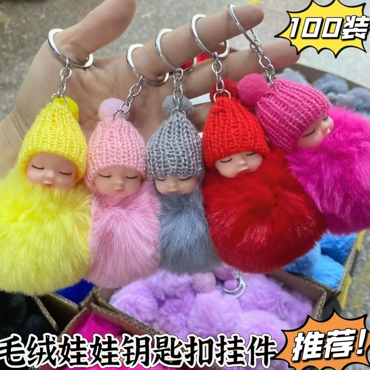 毛绒挂件睡眠娃娃钥匙扣