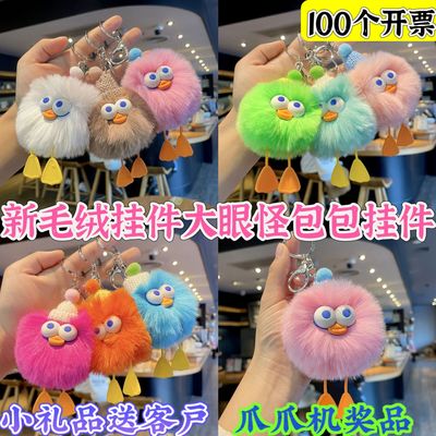 多巴胺小鸭子獭兔毛情侣书包挂饰