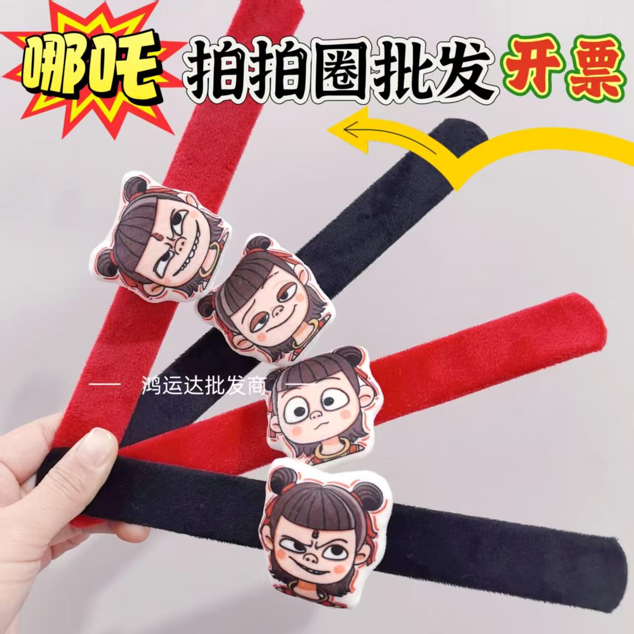 哪吒公仔啪啪圈卡通儿童装饰手环可爱哪吒周边礼品敖丙公仔玩偶
