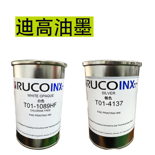 RUCO德国迪高T01 9053黑色进口油墨丝印 1088HF白色金属玻璃喷涂