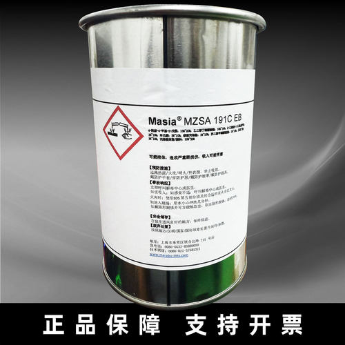 玛莱宝油墨MZSA191C银色丝移印