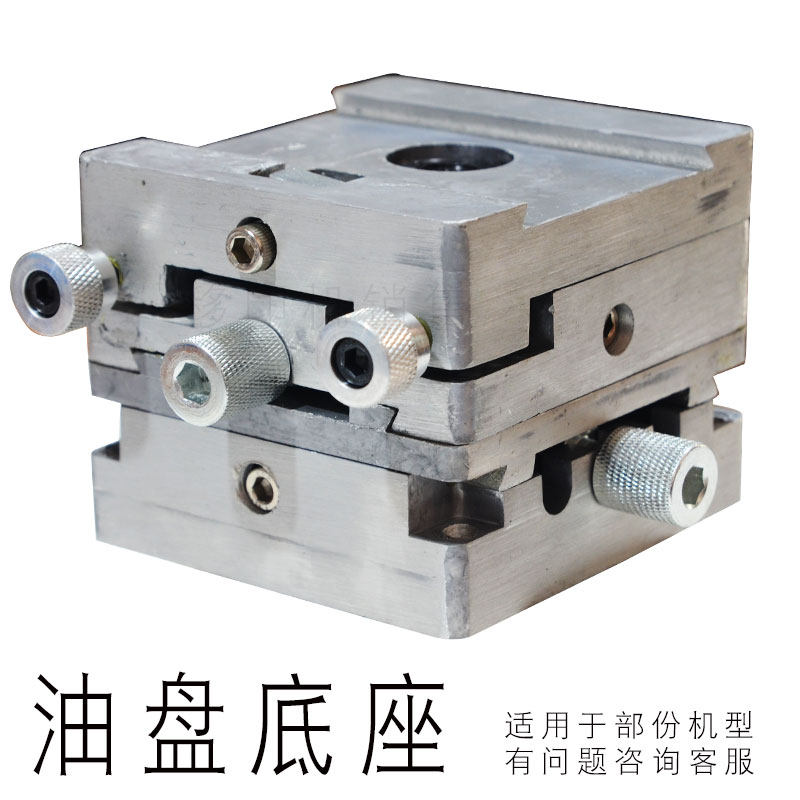 移印机油盘底座固定座忠科东凌