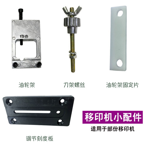 配件移印机源头工厂现货发送耐用
