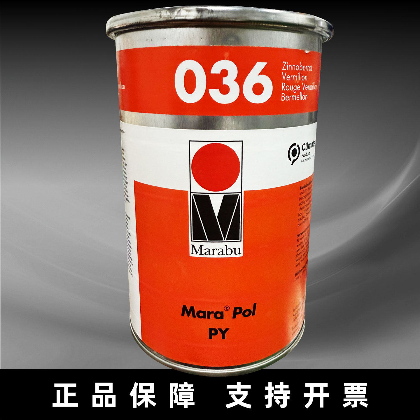 玛莱宝油墨PY036朱红丝印移印