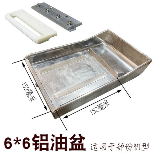 移印机配件6*6铝油盆油盘油槽