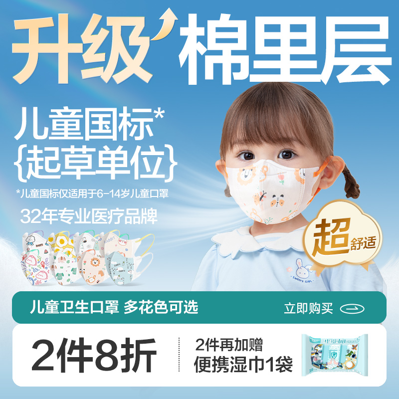 稳健医疗儿童幼童口罩升级棉里层