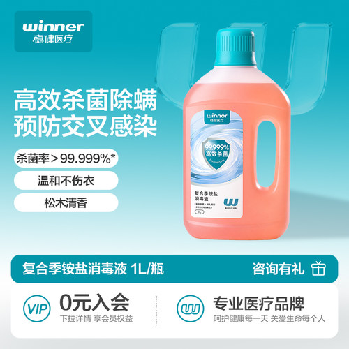 稳健消毒液洗衣机专用衣服用