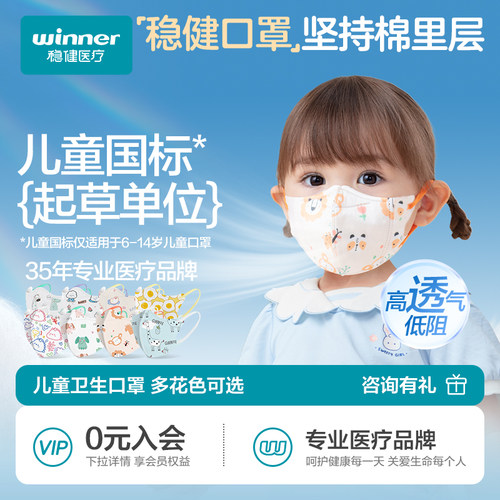 稳健医疗儿童幼童口罩升级棉里层