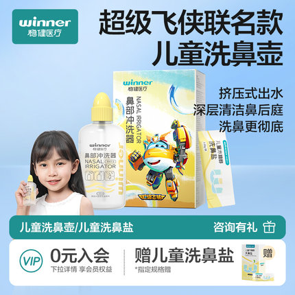 稳健洗鼻器家用鼻腔冲洗器儿童成人鼻塞生理性盐水清洁手动洗鼻壶