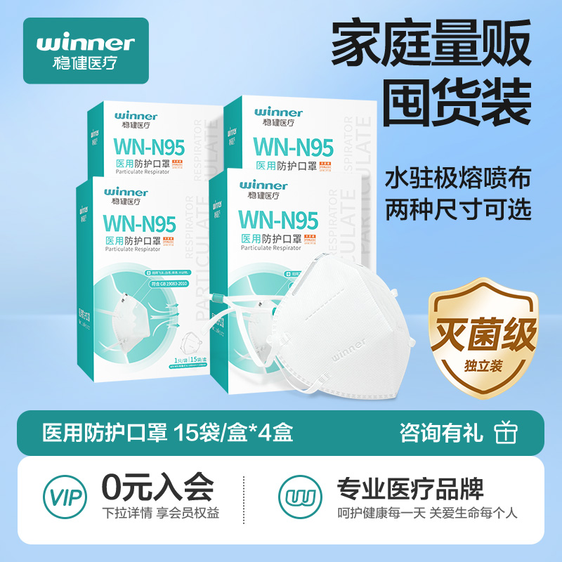 稳健医疗n95型医用防护口罩