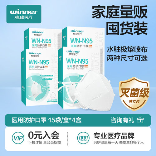 稳健医疗n95型医用防护口罩