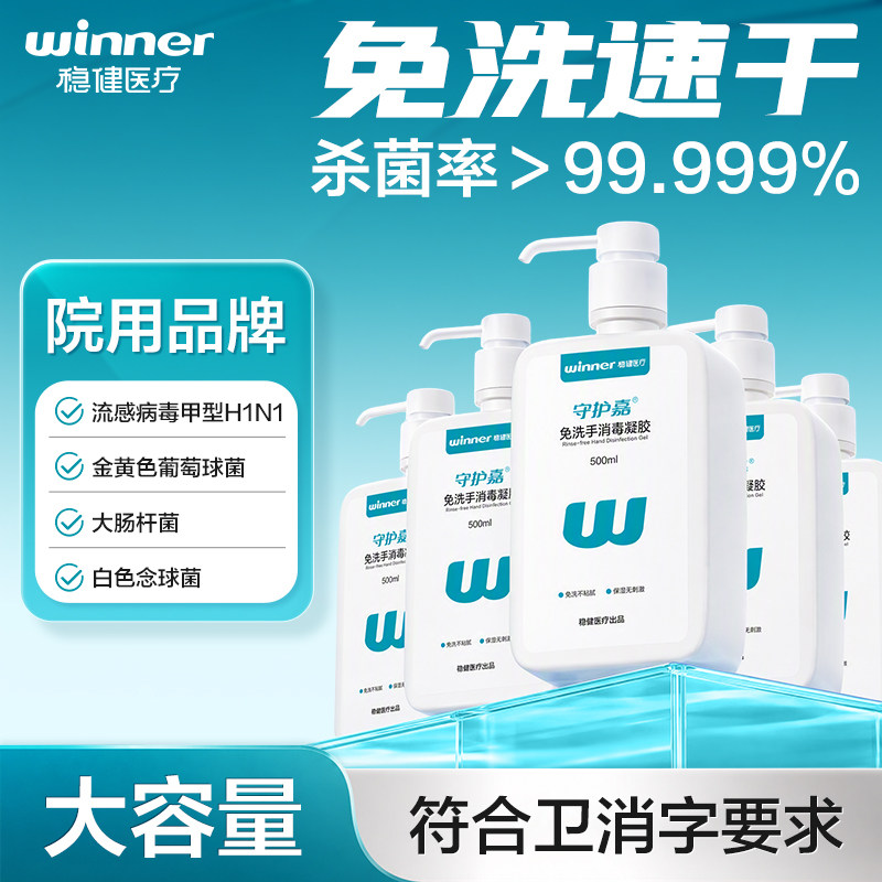 稳健办公500ml免洗凝胶消毒图片