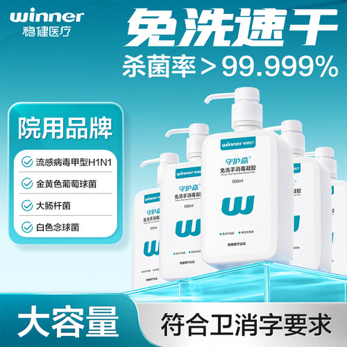 稳健办公500ml免洗凝胶消毒