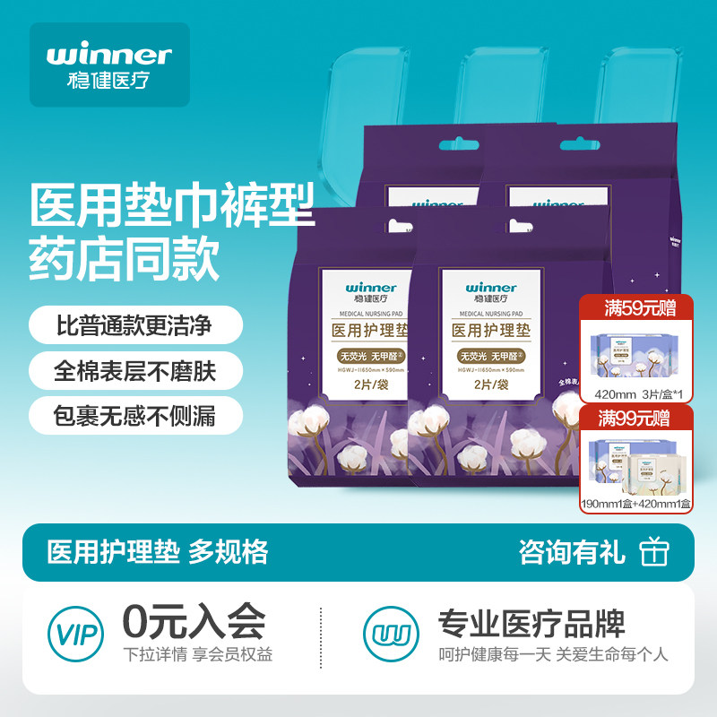 【药店同款】稳健医用全棉裤型非卫生巾防漏护理垫巾安心裤拉拉裤