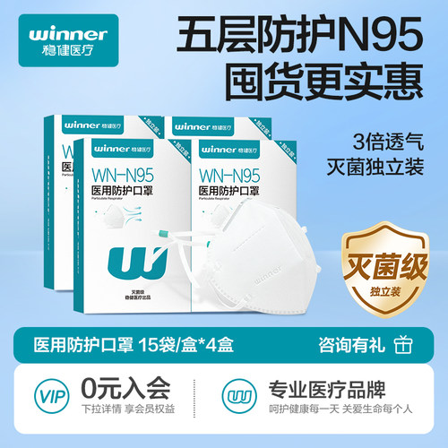 稳健医疗n95型医用防防新冠病毒