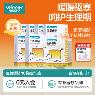 稳健暖宝宝贴发热大姨妈痛经女生姜暖宫贴腰腹热敷贴 量贩囤货