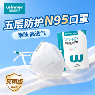稳健N95口罩鼻炎一次性医用防护医院高透气头戴式医疗灭菌独立装