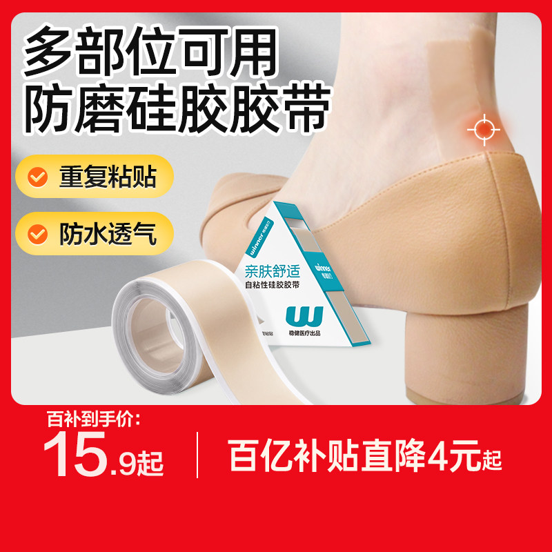 稳健防磨脚硅胶胶带后跟贴鞋跟高跟鞋足跟贴儿童成人防水创口贴